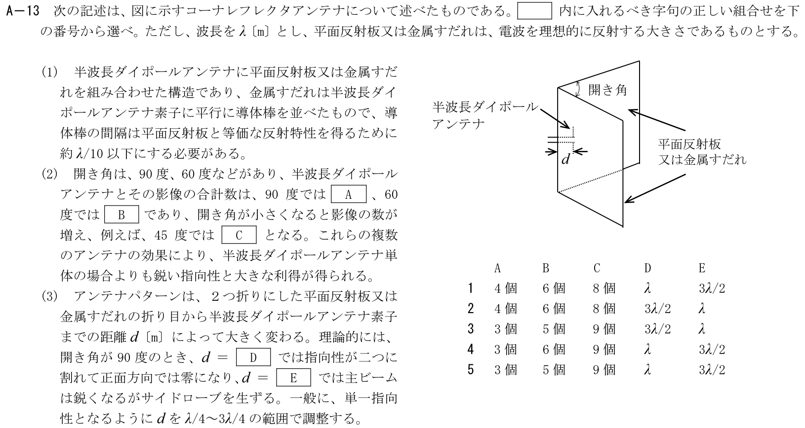 一陸技工学B令和5年01月期第1回A13